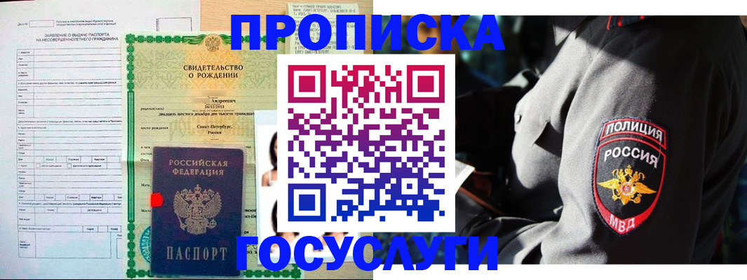 прописка законно в Иркутске