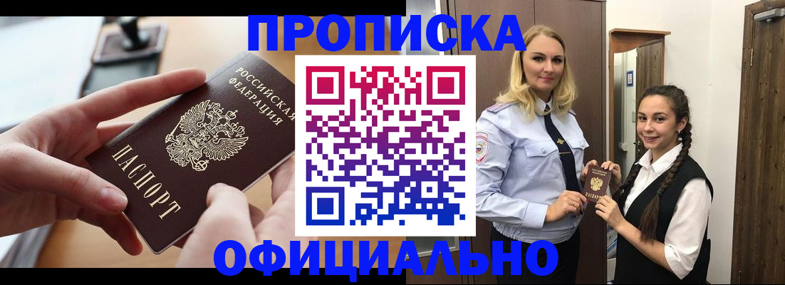 временная регистрация купить в Иркутске