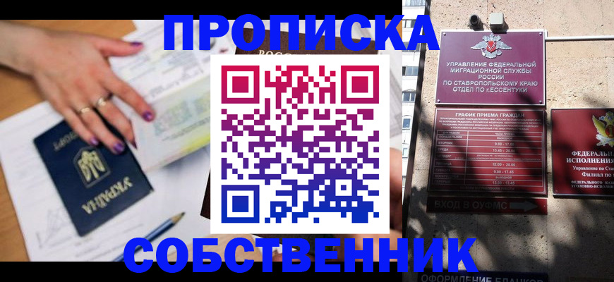 временная регистрация недорого в Иркутске