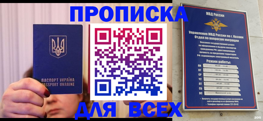 временная регистрация в Иркутске