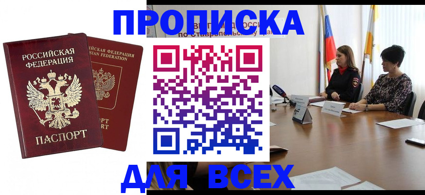 временная прописка в Иркутске