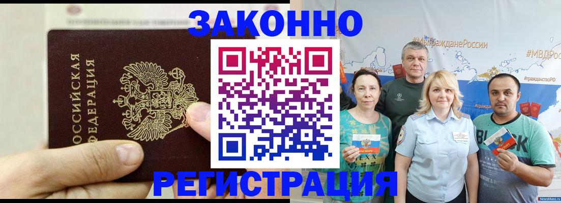 прописка паспорт в Иркутске