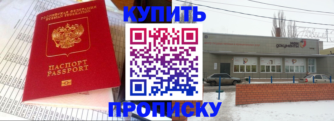 временная регистрация купить в Иркутске