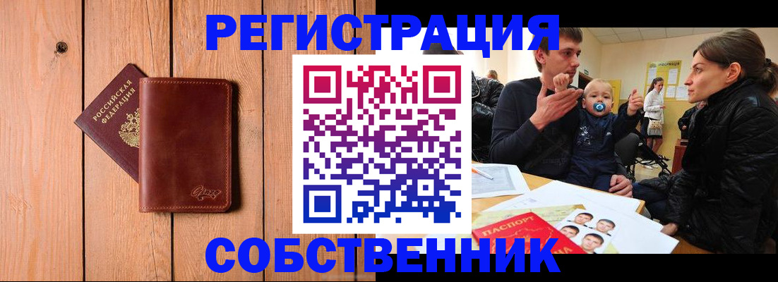 прописка поиск в Иркутске