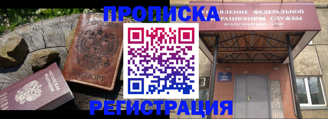временная регистрация в квартире в Иркутске